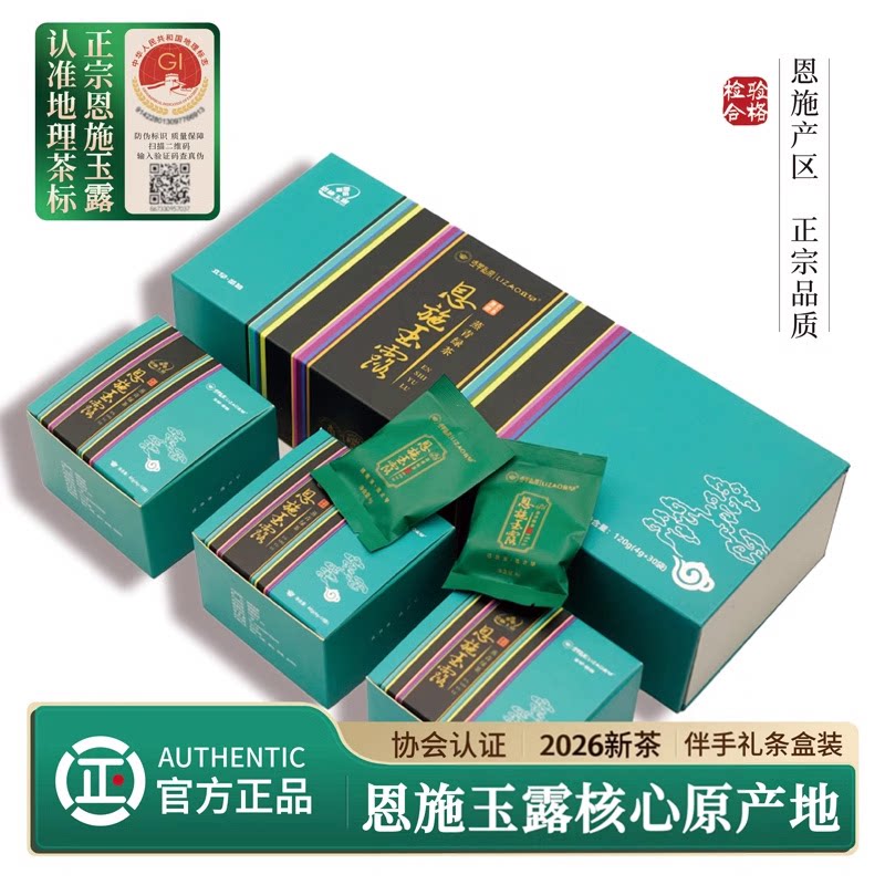 立早恩施玉露伴手礼120g图片