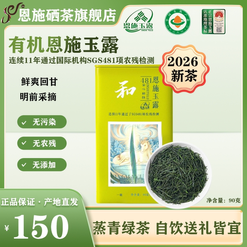 有机绿茶恩施玉露无农残0添加