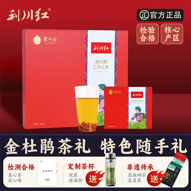 星斗山利川红金杜鹃礼盒装240g