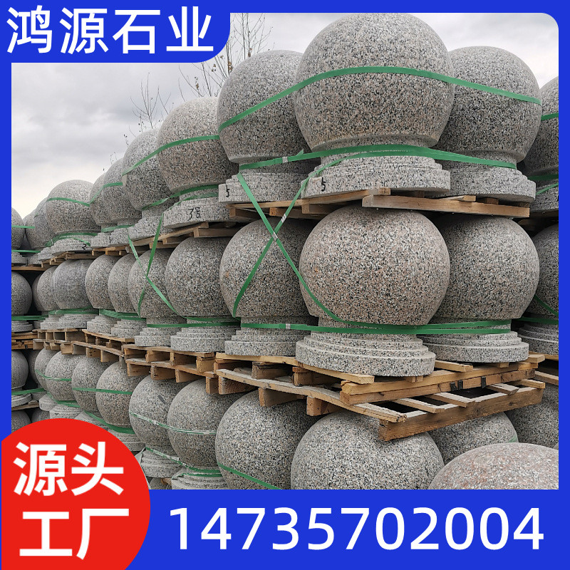 湖南路障石球芝麻灰花岗岩挡车球广场隔离石墩子小区大理石圆球