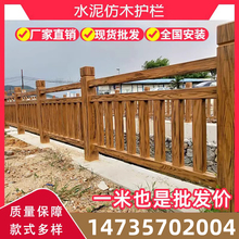 江苏水泥仿木护栏仿树藤围栏河道景区栈道隔离防护钢筋混凝土栏杆