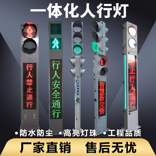 一体式人行信号灯人行横道红绿灯一体化组合式立柱式交通信号灯
