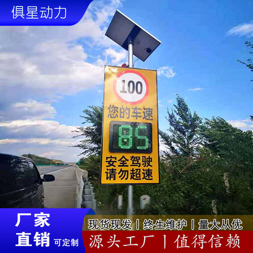 施工路段安装测速提示屏车速反馈仪太阳能雷达测速仪超速报警