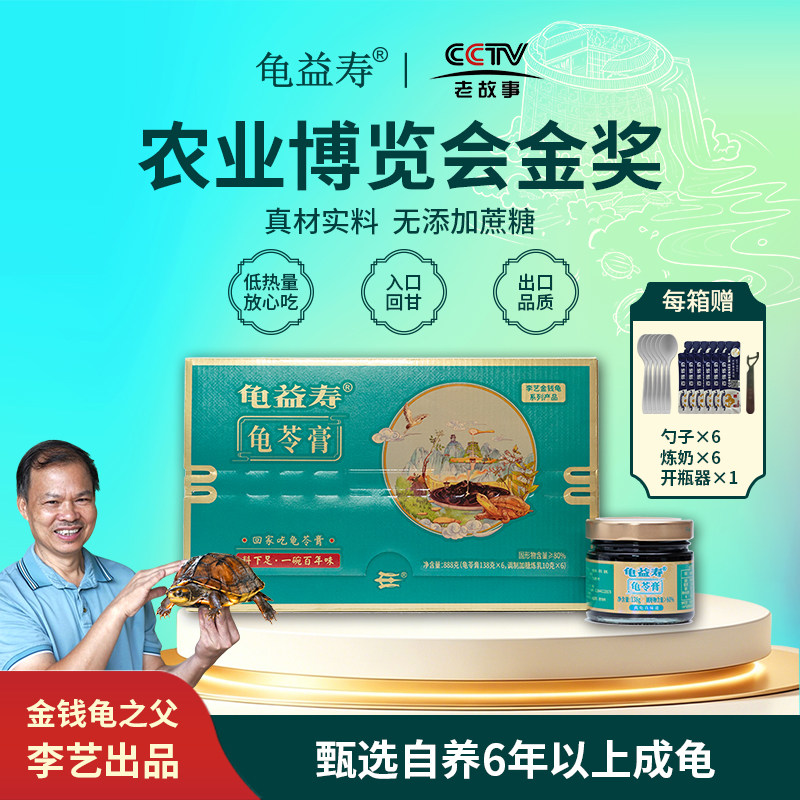 龟益寿龟苓膏古法熬制即食清热图片