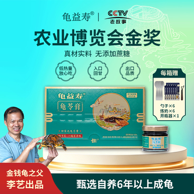 龟益寿龟苓膏古法熬制即食清热