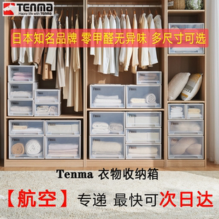 收纳盒塑料家用儿童衣柜内衣物整理箱 日本tenma天马收纳箱抽屉式