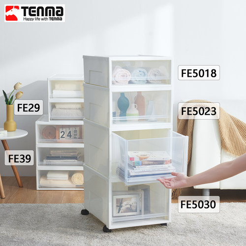 Tenma天马抽屉式50厘米深收纳箱