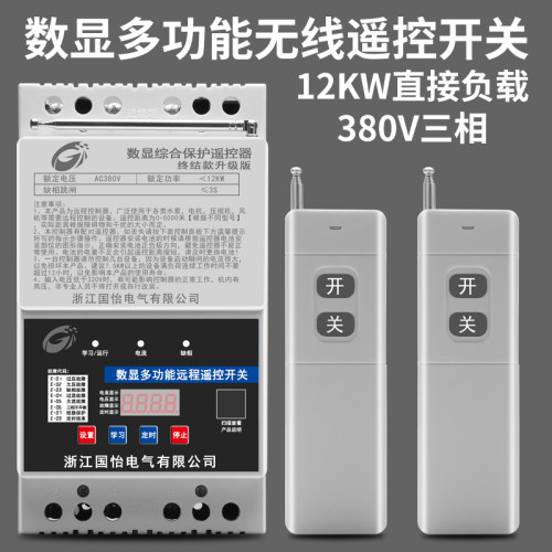 380V三相水泵电机远程遥控开关