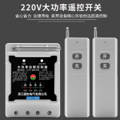 220V单相6KW大功率潜水泵电机远程遥控开关遥控器打药机控制开关