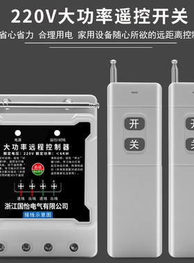 220V单相6KW大功率潜水泵电机远程遥控开关遥控器打药机控制开关