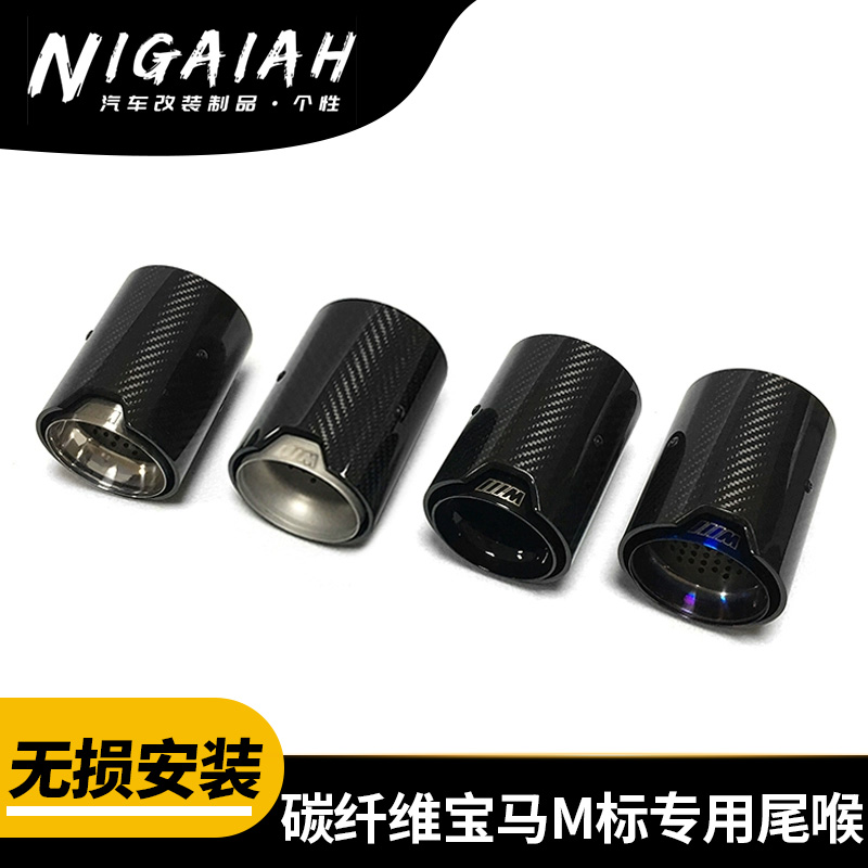 无损改装M标宝马M3M4碳纤维卡箍式汽车通用尾咀尾喉尾嘴排气管