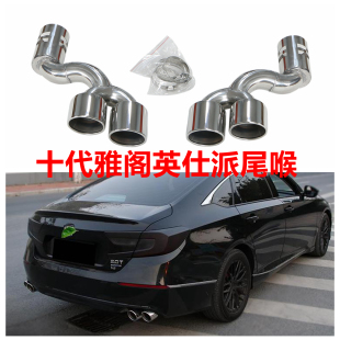 不锈钢碳纤维AK装 本田英仕派十代雅阁英诗派四出排气尾喉改装 饰嘴