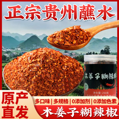 贵州特产正宗木姜子糊辣椒面蘸水