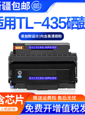 适用奔图TL-435碳粉盒M7185DN M7165DN P3365DN硒鼓P3385DN打印机