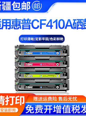 适用惠普CF410A硒鼓HPM452nw/dn彩色打印机墨粉盒M477dn/fdw377dw