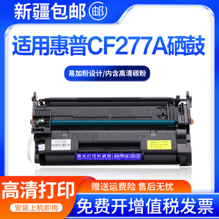适用惠普CF277a硒鼓M429DW M329DW墨盒M405dn打印机M305D M429FDW