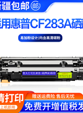 适用惠普CF283硒鼓HP83A LaserJet M125A 127FN M201DW 225DN墨盒
