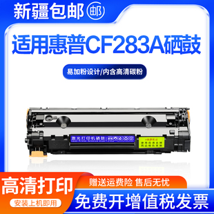 M201DW 适用惠普CF283硒鼓HP83A 127FN M125A 225DN墨盒 LaserJet