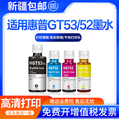 适用惠普GT53XLGT52彩墨水