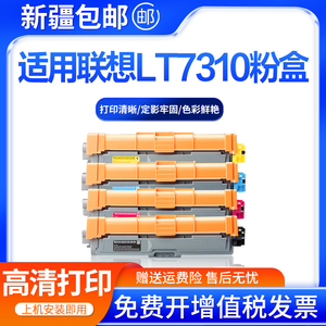 适用联想CM7310dnw粉盒CM7810dxf彩色打印机墨盒LD7310鼓架LT7310