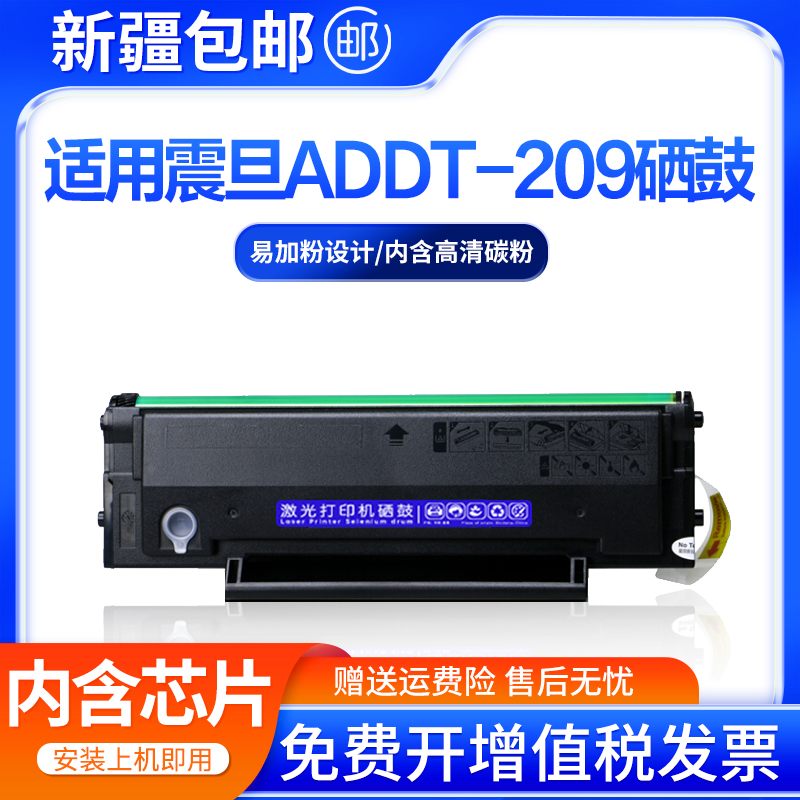 创好适用震旦ADDT-209一体式硒鼓