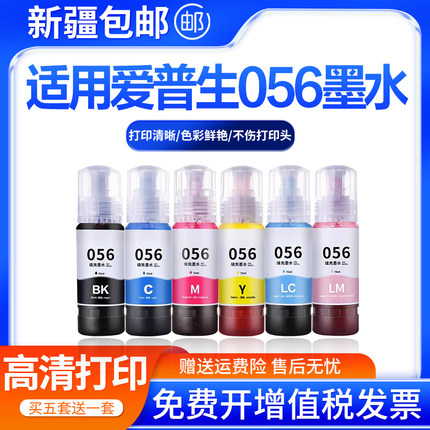 适用爱普生056墨水L8058 L8050喷墨打印机L18058墨仓式六色L18050