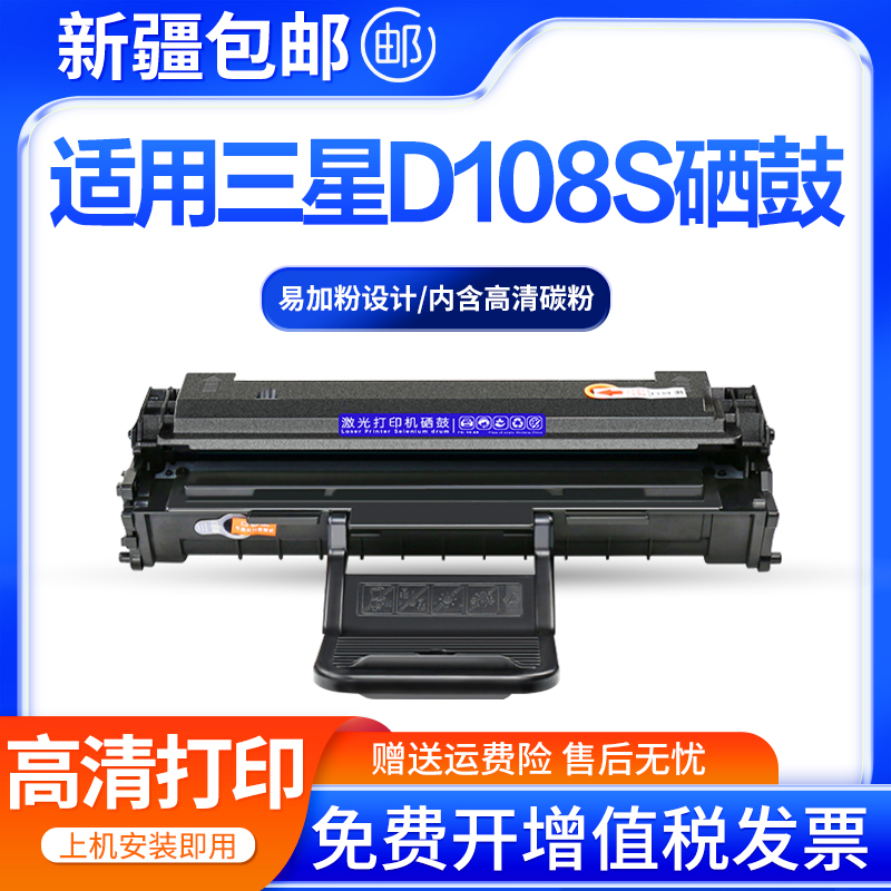 创好适用三星MLT-D108S硒鼓