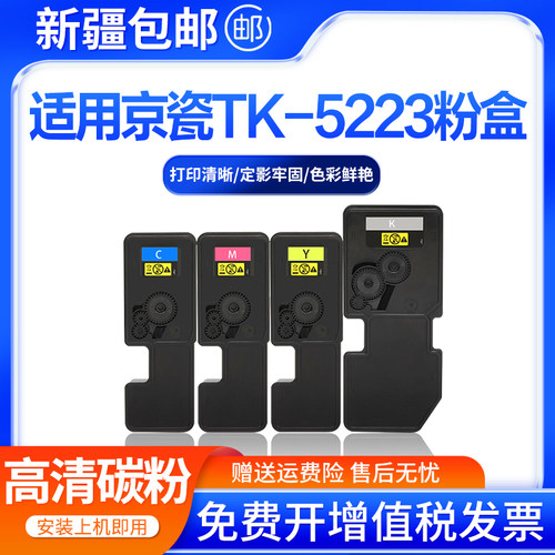 创好适用京瓷TK-5223粉盒