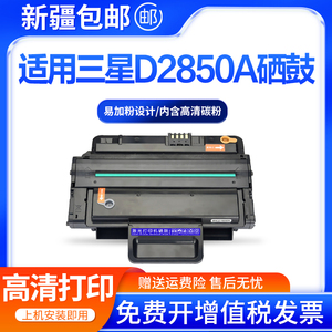 适用三星ML-D2850A硒鼓2851DN SCX4824hn打印机墨盒MLT-D209L碳粉