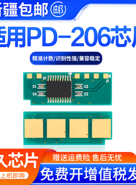 适用奔图PD206硒鼓长久芯片m6506 p2506 m6556nw m6606 M6506N/NW
