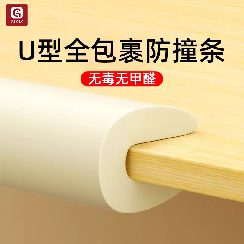 儿童U型防撞条宝宝防磕碰软包条