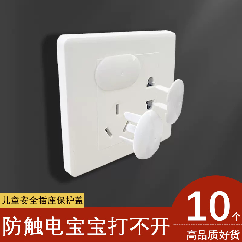 儿童安全插座保护盖婴儿防触电