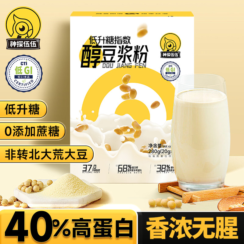 神探伍伍低GI纯豆浆粉无添加蔗慢升糖早餐代餐原味非转黄豆粉冲饮