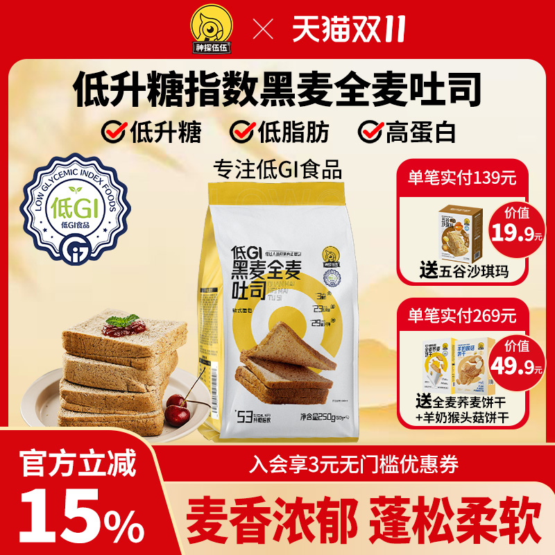 神探伍伍低gi全麦黑麦吐司面包