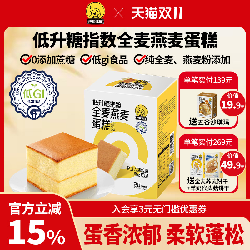 神探伍伍低升糖燕麦全麦蛋糕面包