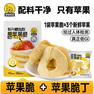 神探伍伍低GI指数冻干苹果脆片原切山西红富士苹果本味苹果干袋装