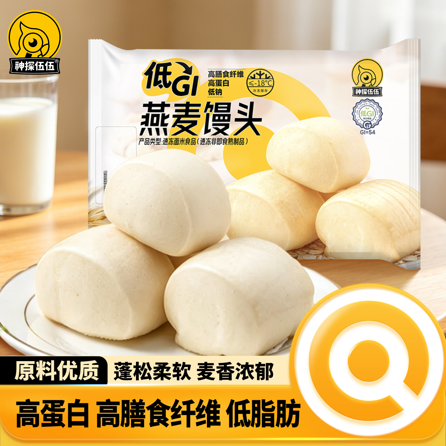 神探伍伍低GI燕麦山药猴菇馒头无糖低脂高纤蛋白慢糖轻食健身主食