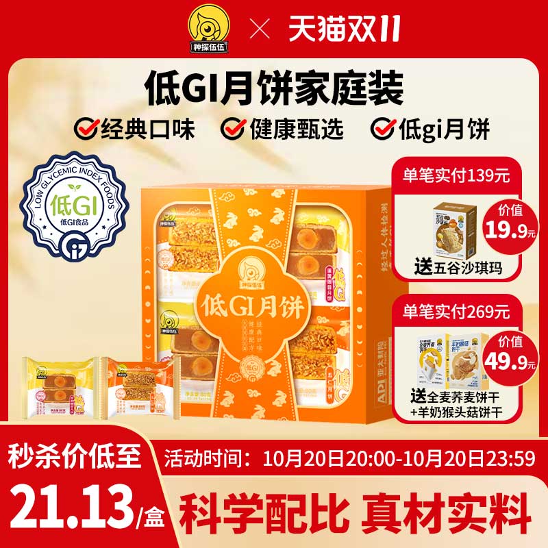 神探伍伍低GI月饼礼盒2025年新款高端糕点礼盒4粒装送长辈送家人