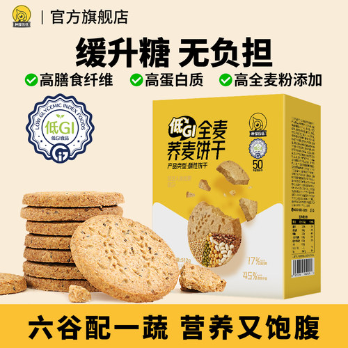 神探伍伍低GI全麦粗粮饼干高饱腹