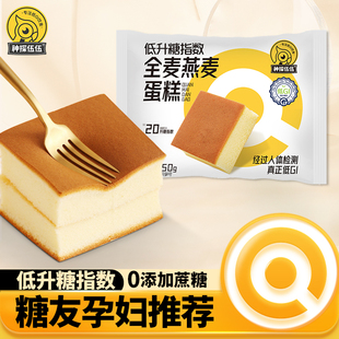 神探伍伍全麦蛋糕面包低GI代餐早餐糕点心50g3包 任选5件 49元