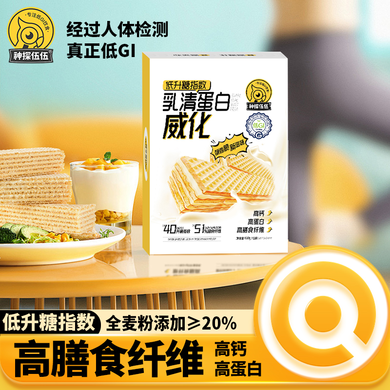 低GI乳清蛋白棒威化代餐饱腹无蔗糖能量饼干低升糖早餐健身零食品