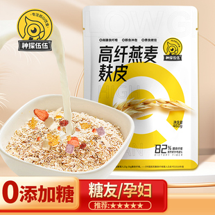神探伍伍纯燕麦麦麸皮糖尿人健身代餐无添加蔗糖原味麦片即食冲饮