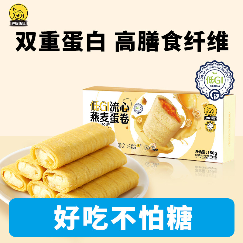 神探伍伍低GI鸡蛋卷慢糖流心零食燕麦咸蛋黄酥休闲代餐食品