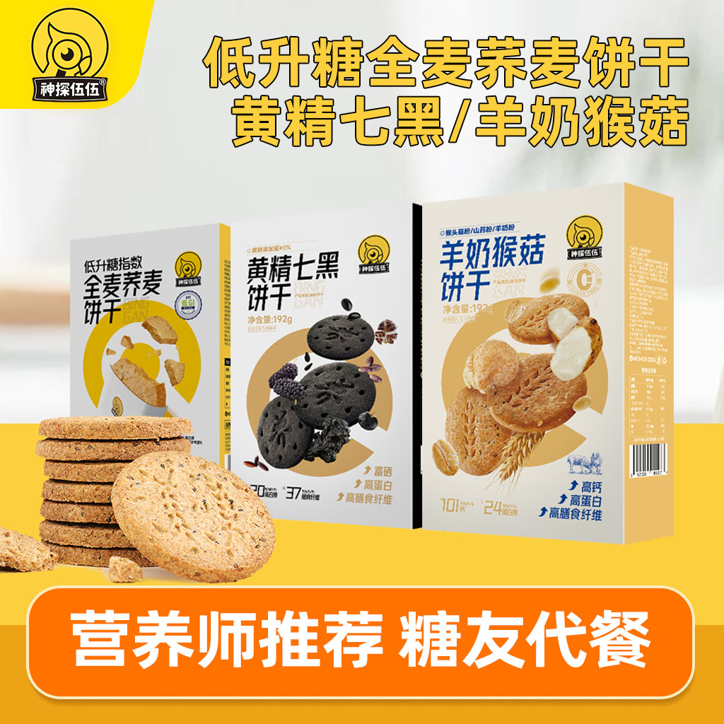 饱腹1盒低GI全麦粗粮无糖精高纤