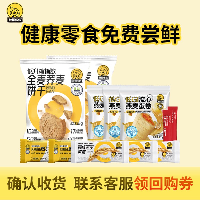 【U先】神探伍伍低GI全麦饼干无糖精流心燕麦蛋黄酥孕妇糖友代餐