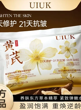 黄芪虫草抗皱淡纹润养面膜补水保湿提亮肤色紧致抗皱 一包28片