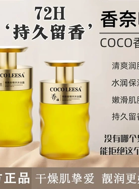 COCO真我香氛沐浴露持久留香滋润保湿烟酰胺精华润肤沐浴露男女士
