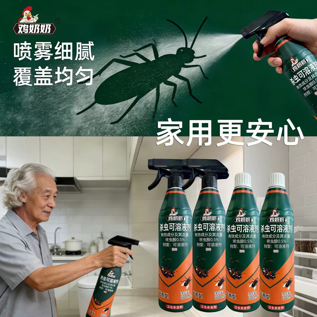 鸡奶奶升级款杀虫剂呋虫胺家庭大容量发4瓶送2喷头TY家用旗舰店