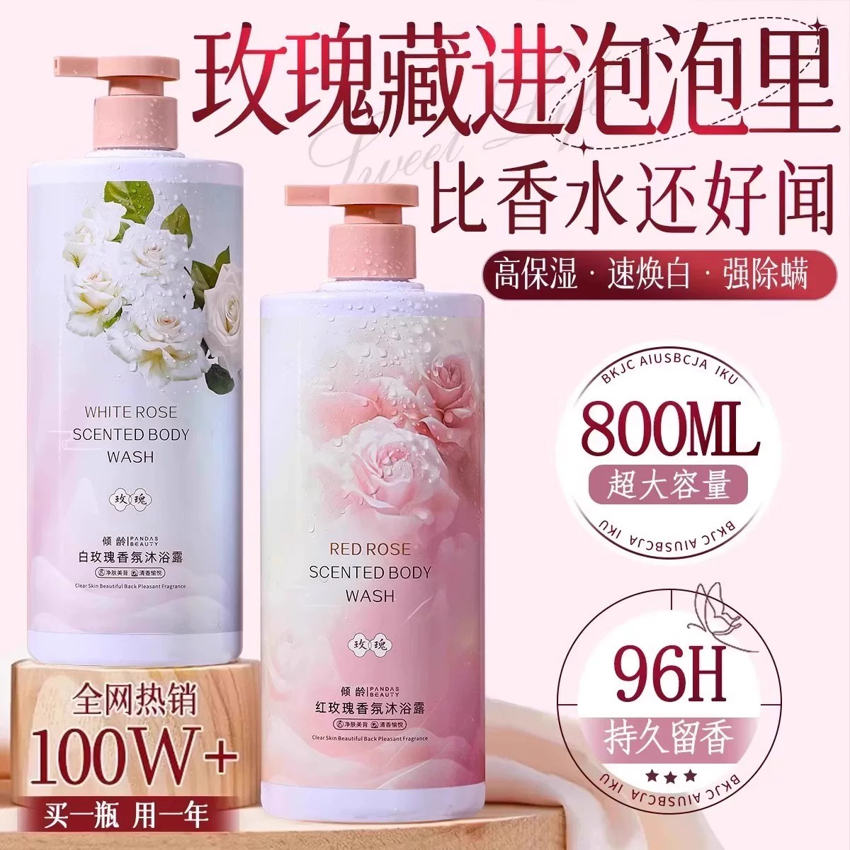 香氛沐浴露持久留香72小时香水成人四季通用保湿滋润持久男女通用