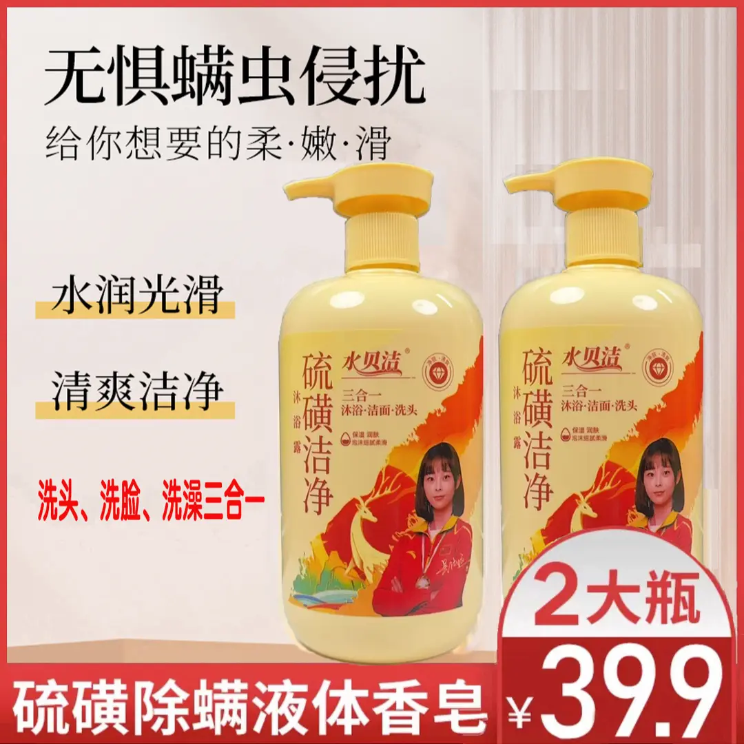【汉方纯叶】水贝洁硫磺除螨皂液体皂控油去屑洁净清洁洗护香皂